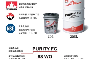 食品级润滑油 食品级润滑油